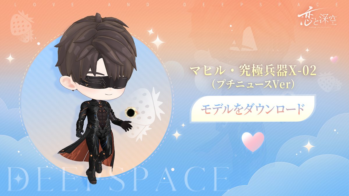 公式】恋と深空-Love and Deepspace- on X: 