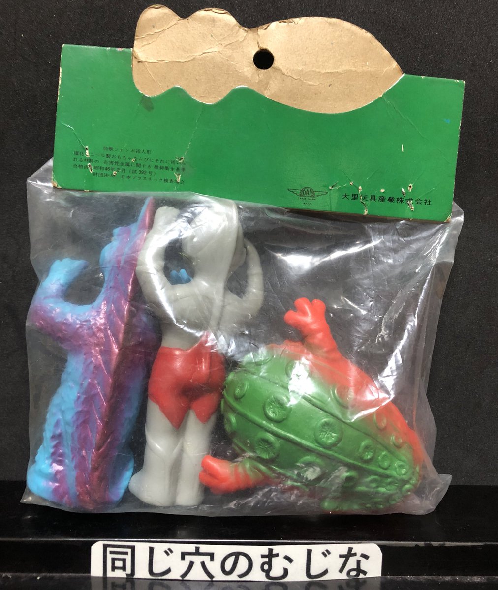 怪獣ジャンボ指人形