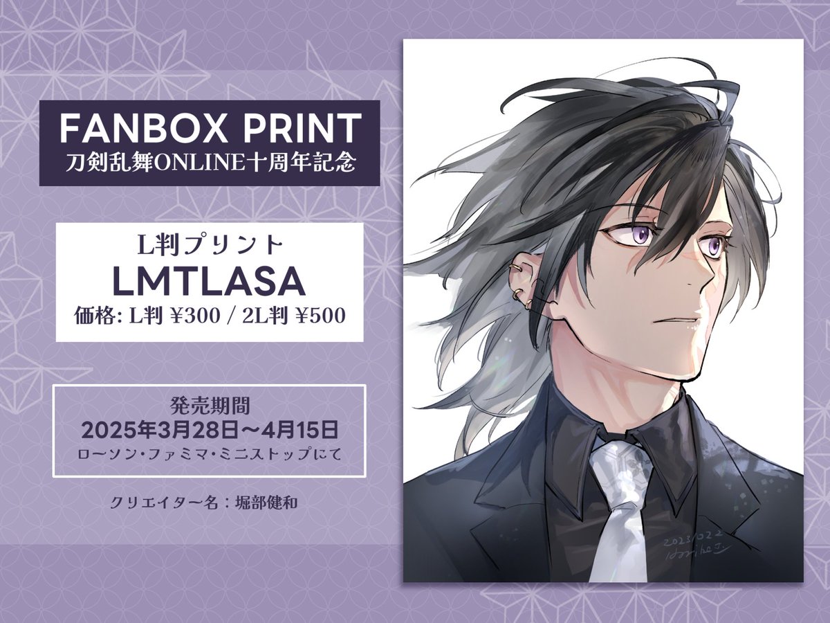 FANBOXプリントクリエイターフェス 「刀剣乱舞十周年記念」に 実休さん