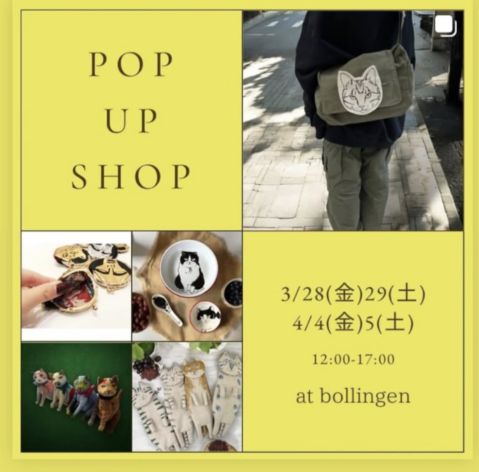 週末、bollingenは "sansonnet shop"になります⚡
ねこまつりで大人気のサンソネさん。
ぜひ覗いてみて下さいね😻