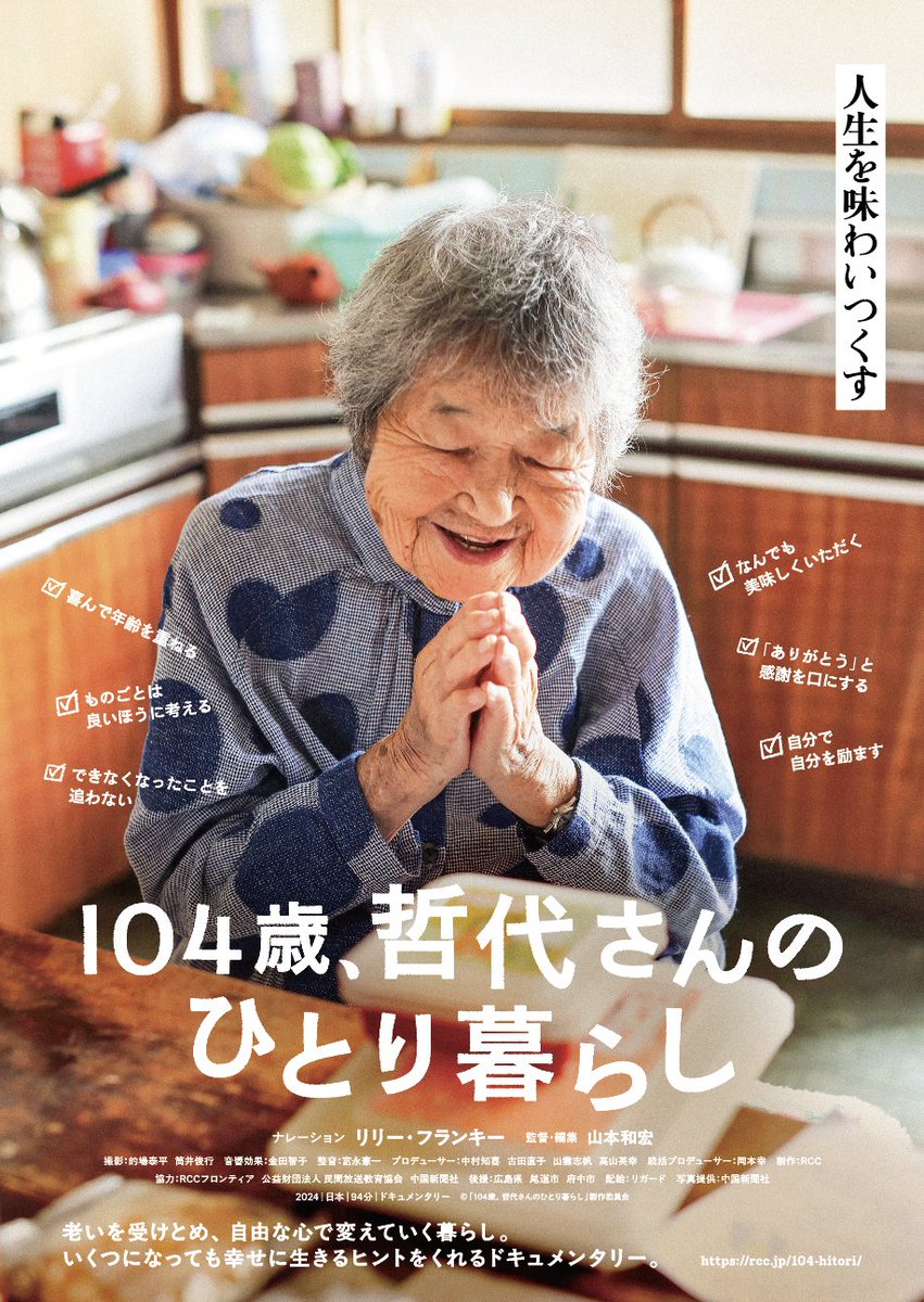 明日3月29日(土)より4作品スタートいたします。週末もぜひ映画館へ！
3月29日(土)のスケジュール
『ねこしま』9:00
『104歳、哲代さんのひとり暮らし』10:25
『わたしたちのお産ダイアリー』12:15★田中トシノリ監督来館
『愛と哀しみのボレロ-デジタルリマスター版-』14:00
『ハイパーボリア人』17:20