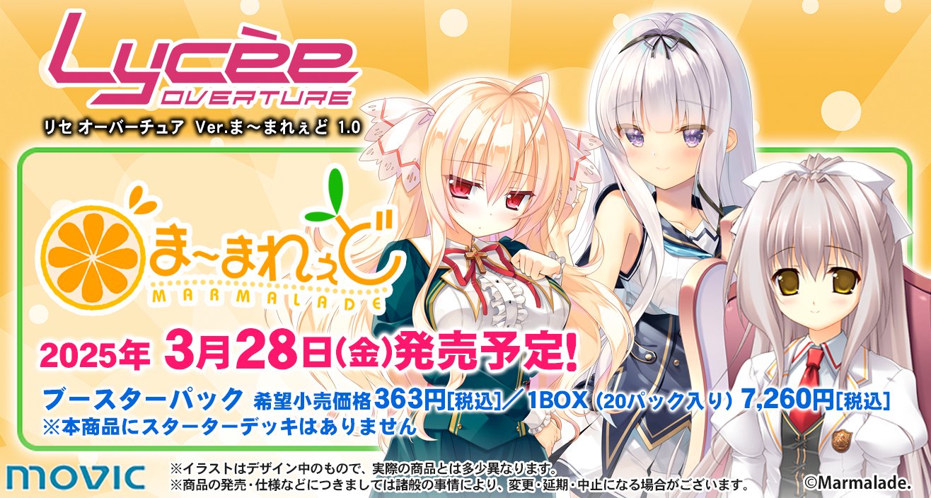 Lycee ま～まれいぇど
