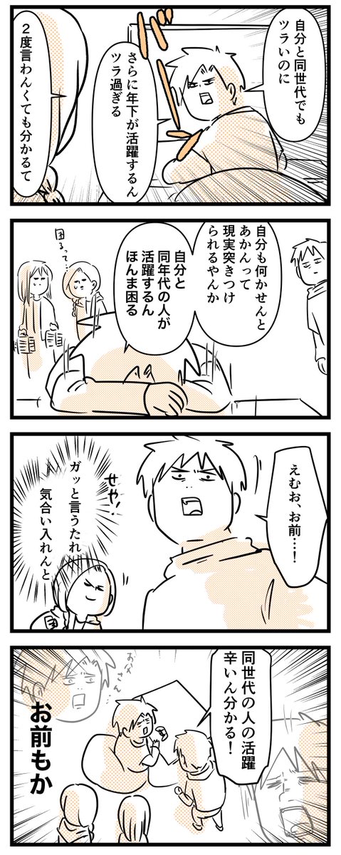 19歳が同い年くらいの人の活躍を直視すると
脳が破壊されるらしい

#コミックエッセイ
#漫画が読めるハッシュタグ 
