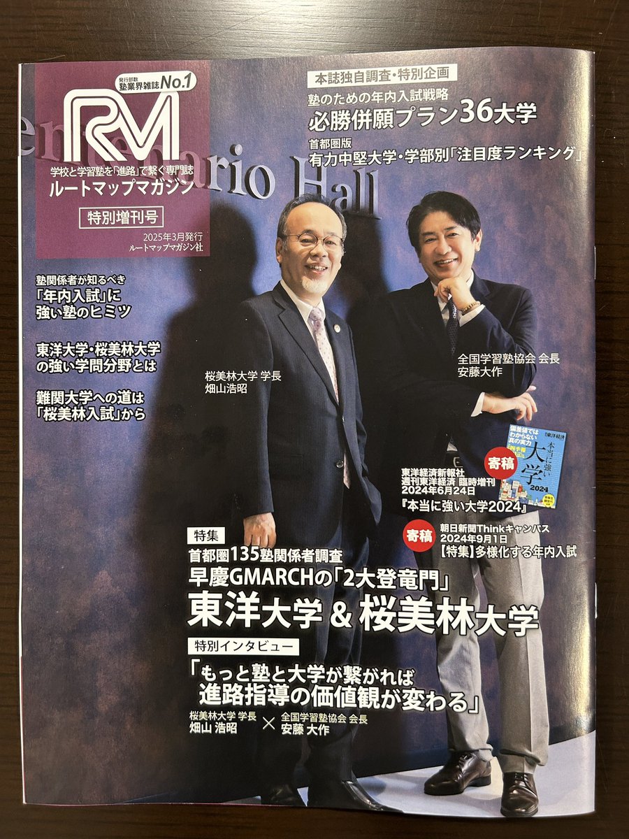 全国学習塾協会会長の安藤大作先生と対談する機会を頂きました。価値観