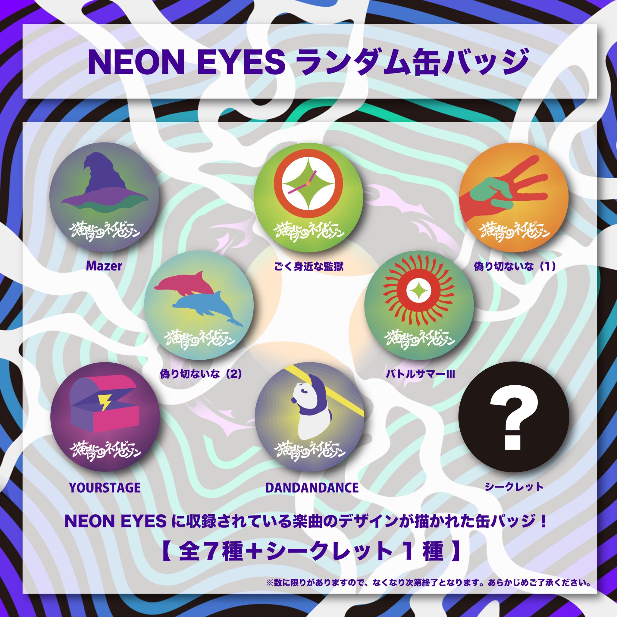 猫背のネイビーセゾン グッズ 🧬新作グッズ追加🧬 明日5/6より販売します！物販コーナーで