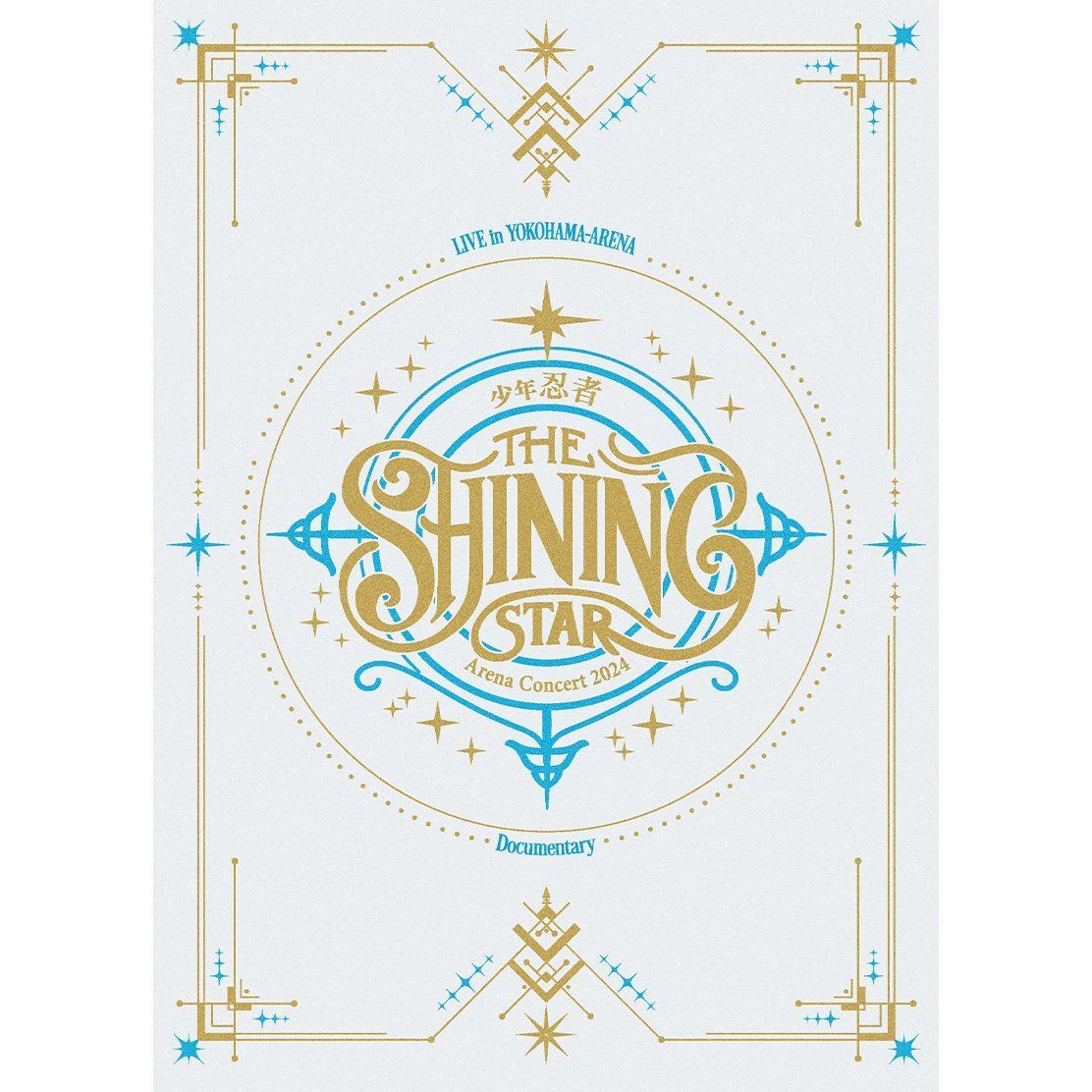 🎧 NEW RELEASE 🎧

2025.03.28
Artist: 少年忍者
Release: Arena Concert 2024 The Shining Star

少年忍者が、Arena Concert 2024 The Shining Starをリリース！
このDVD/Blue-rayにはUFC作家が手がけた楽曲「Outrageous」のパフォーマンス映像が収録されています。 

#少年忍者