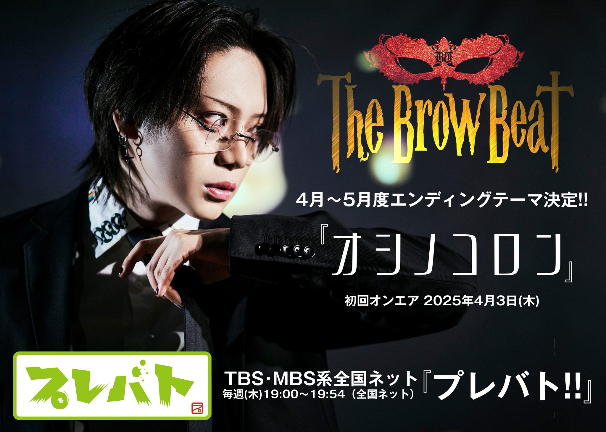The Brow Beat  応募者限定 特典 ブロマイド 佐藤流 The Brow Beat 佐藤流司 ブロマイド