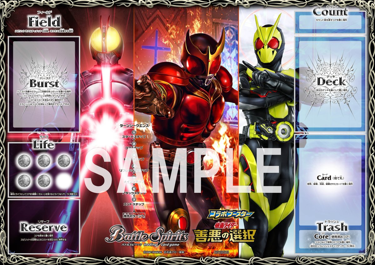 発売中の『コラボブースター 仮面ライダー 善悪の選択』購入者