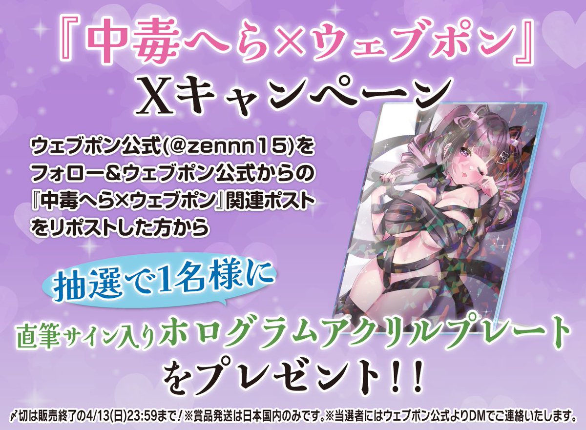 ウェブポン公式 on X: 