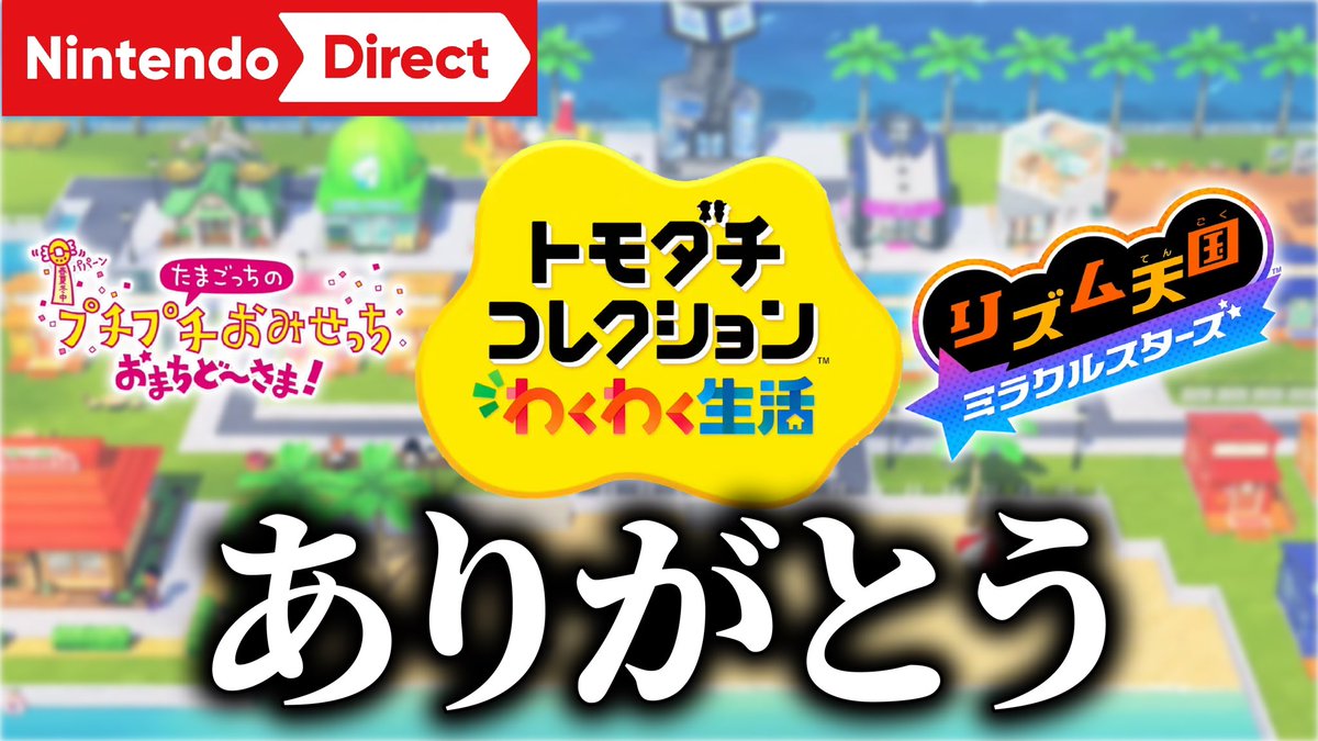 【ニンダイ反応】大好きなゲームの新作が3つ同時に発表されておかしくなる実況者
youtu.be/Yumit-e04eQ?si…

今回のニンダイは一部の層が「もしかして…私のため！？」と錯覚してしまうほど驚きのラインナップでしたね
そんなドンピシャだったうちのひとりの実況者の反応をご覧ください