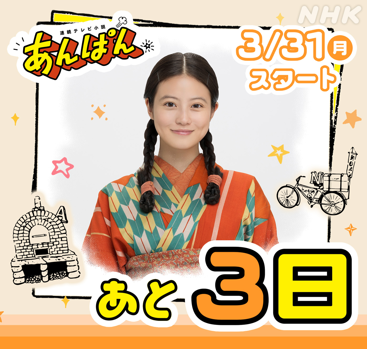 朝ドラ「あんぱん」公式 on X: 