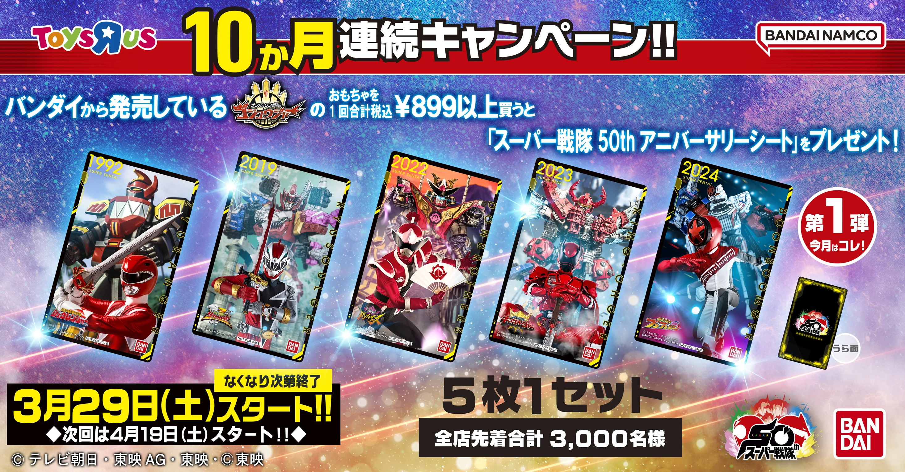 スーパー戦隊50thアニバーサリーシート第1、3、4、5弾 スーパー戦隊50thアニバーサリーシート(5枚1セット) 開封済