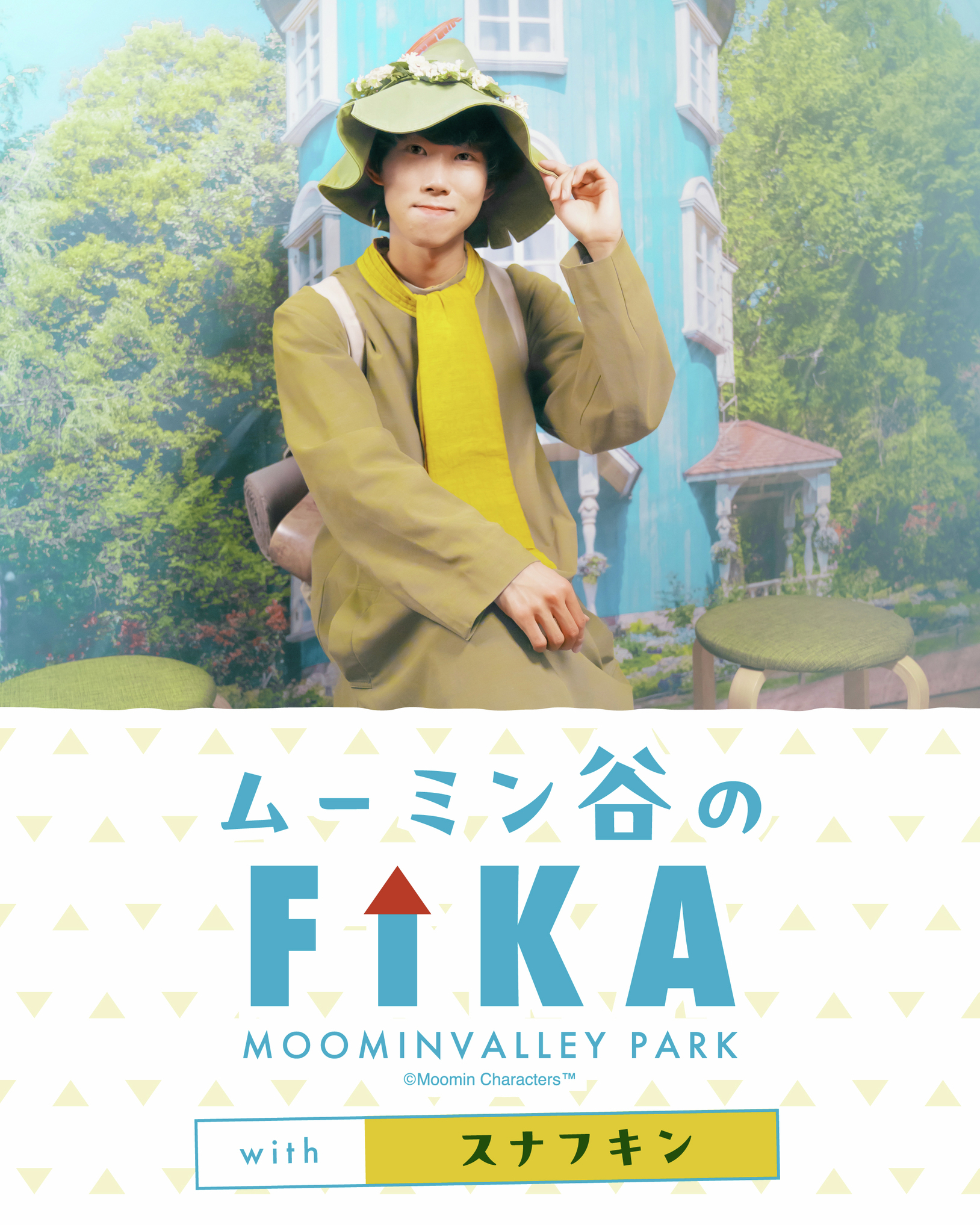 ムーミン ムーミンバレーパーク スナフキンハット