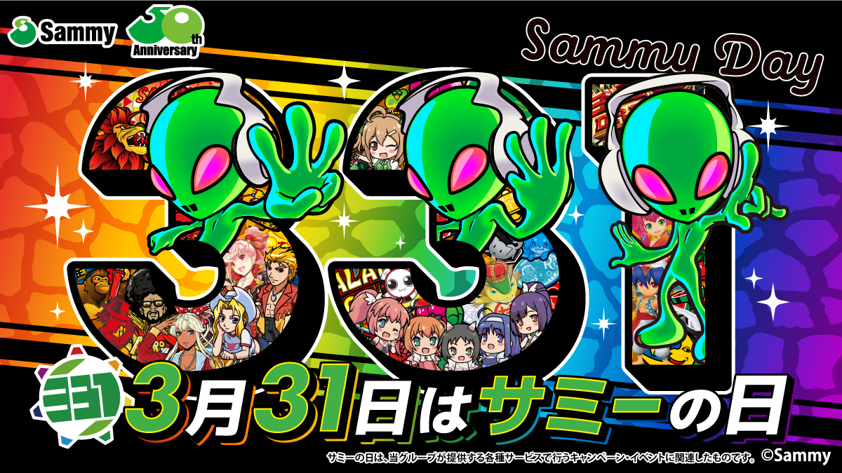 🌈👽#3月31日はサミーの日👽🌈 遂に‼️ 本日3⃣月3⃣1⃣日はサミーの日