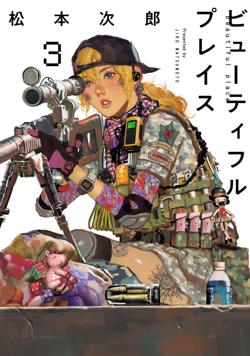 松本次郎 直筆 サイン本『beautiful place 』2巻 松本次郎 直筆 サイン本『beautiful place 』2巻 青年漫画