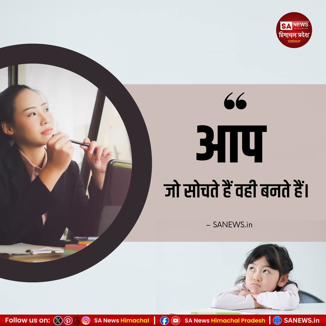 SanjayD20576127's tweet photo. आप जो सोचते हैं वही बनते हैं।
#thoughtoftheday #powerofthinking #lifequotes #lifestyle #lifelessons #quotesdaily #sanewshimachalpradesh https://t.co/ZutrEkvD3l