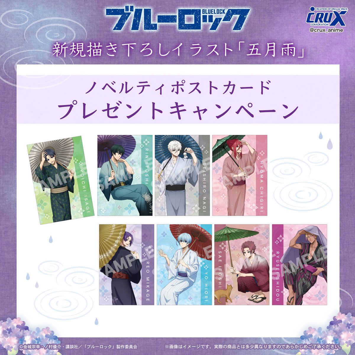 ノベルティポストカードプレゼントキャンペーン】 TVアニメ『ブルー