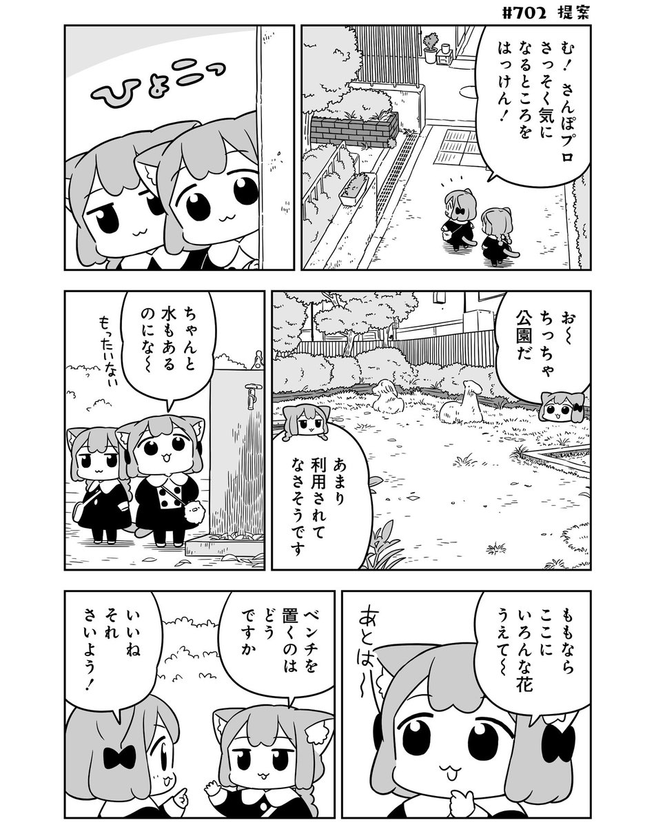 ねこっぽい双子姉妹の生活
「#うめともものふつうの暮らし」
最新話が更新されました。
春の散歩〜🌸
ここで読めます⤵️
https://t.co/rSZe17vlEg
ページ最後の「感想をつぶやく」からのご感想も嬉しいです!
💠単行本⑨巻発売中です💠