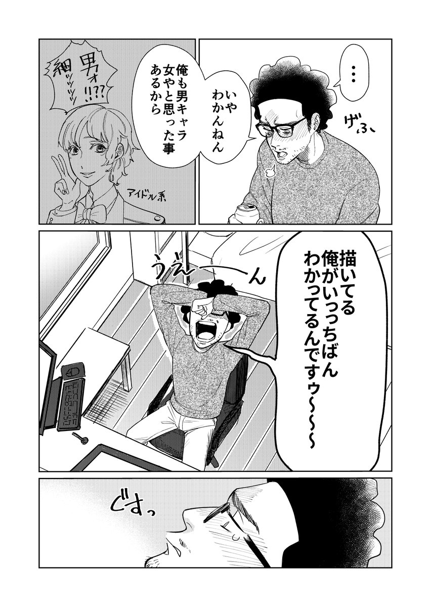 自分のち○ち○を信じる話(2/6) 