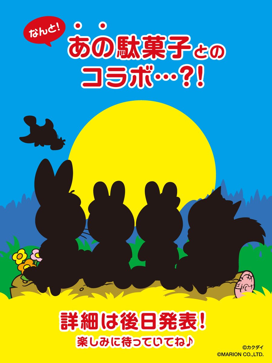 mariusa_marion's tweet photo. ／​
📢速報！​
＼​

​このかわいいシルエットは誰かな…？​
続報をお楽しみに！✨​

#マリオンクレープ #マリうさ https://t.co/KVzMDj8U1t
