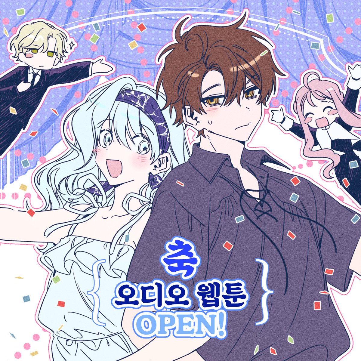 안녕하세요, 독자님들!
라떼입니다.

드디어 <🌊파도의 포말🌊> ✨오디오 웹툰 펀딩✨이 오픈되었습니다!!
정말 멋진 목소리를 지닌 성우님들의 생생한 연기와 함께 본편보다도 열심히 그린(‼️) 일러스트 굿즈가 포함되어 있으니 많은 관심 부탁드립니다!🥳🥳 

🌊 link.tumblbug.com/1dTUo47T5Rb 🌊