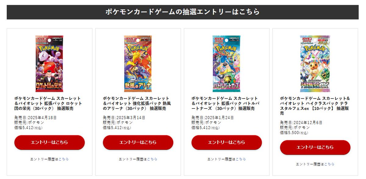 楽天ブックスで「ロケット団の栄光」の抽選予約受付開始 ✓抽選対象