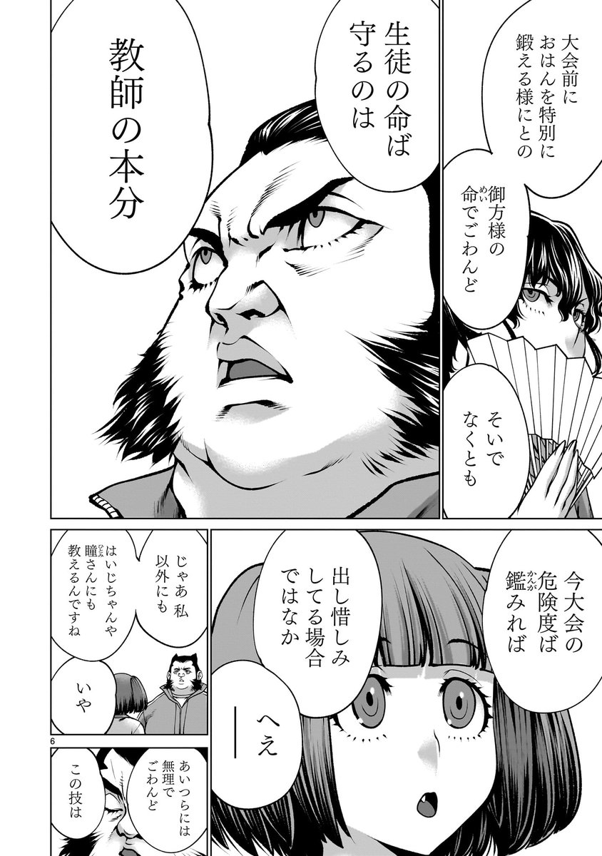 【🐶🐶更新情報🦖🦖】 

恐竜をも噛み殺し、死線を越えて決勝戦に駆けつけた「河馬」岡島壱之助!
岡島は大会前に、純(ぴゅあ)にしか習得できない唯一無二の必殺技を伝授していて…!?

『#キリングバイツ』第128話、公開中‼️ 
➡️https://t.co/u5gcfeZMRJ

コミックス第24巻も大好評発売‼️ 