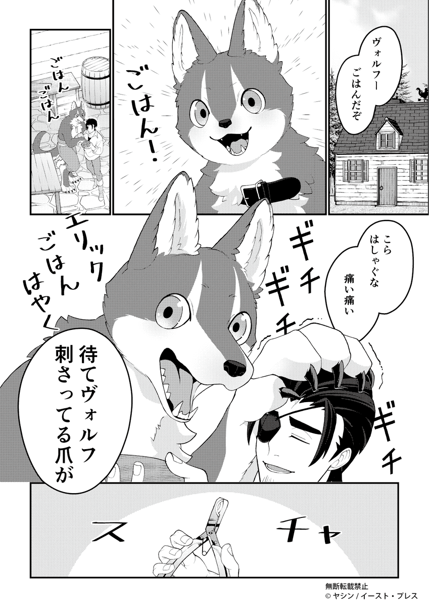 『愛されて育ったでかい獣人の話』最新話が公開されました!
ヴォルフの爪がのびてきた話です🐺
https://t.co/Pp0Fbb9HzC

ページ最後の「応援メッセージ」「感想をつぶやく」からもご感想いただけると嬉しいです!
#でか獣 