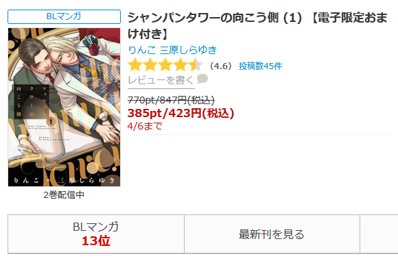 【ランクイン御礼②】
◎コミックシーモア 13位
https://t.co/FN7hC89dCs
◎ebookjapan 9位
https://t.co/aD4zMgFB4L