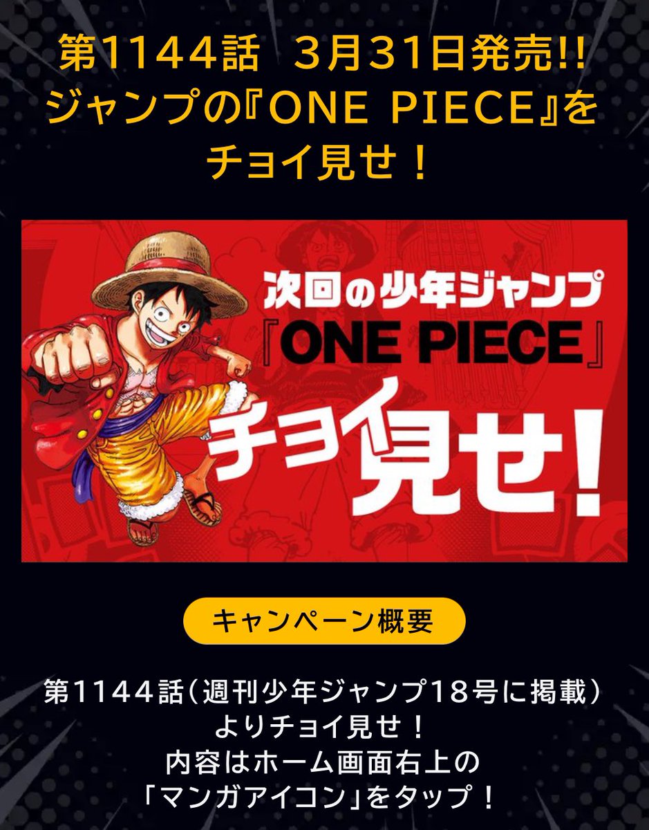 ⚠️ネタバレを含みます⚠️ 来週3.31(月)発売 週刊少年ジャンプ18号に