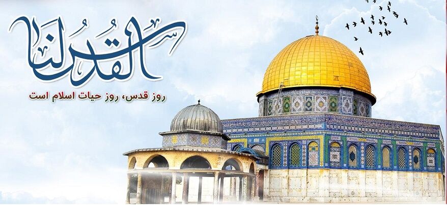 روز قدس، روز امام‌زمان است.

امام‌خامنه‌ای:مسأله فلسطين كليد رمز‌آلوديست که گره خورده با ظهور امام‌زمان(عج).
#رمز_فرج 
#علی_العهد_یا_قدس