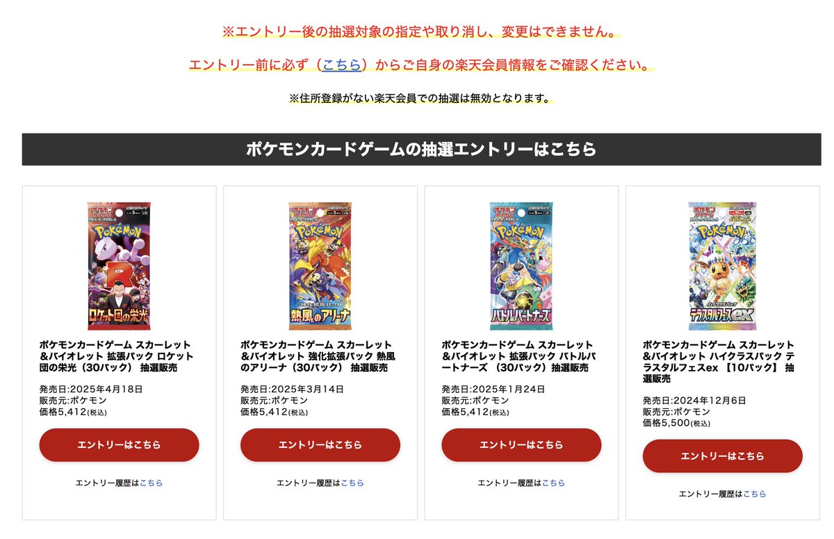 大量抽選】 楽天ブックスにて「ロケット団の栄光」を含むポケカBOXの