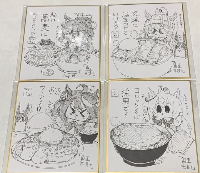 お品書きです🍚30日横浜でやるURC02 4枠37番のモックさん@Mock_Clayman のところで委託参加します。

ウマ娘ごはん色紙は写真であげてる物を一枚2000円で、お一人様一枚です。
総集短編コピー本は一冊100円になります、こちらもお一人様一冊になります。

当日はよろしくお願いいたします! 
