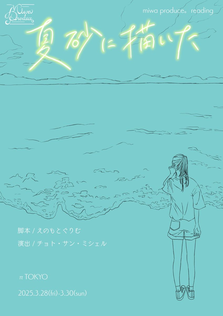 ResChu_Official's tweet photo. ➤#時田えみり 朗読劇「夏砂に描いた」出演

本日です✨️当日券あります🎟️

🎪赤坂πTOKYO
https://t.co/1Q4AOJyj7V
📅出演日
3/28(金)19時👈️こちら
3/29(土)14時/19時
3/30(日)17時

明日以降のご予約👇️
🎫https://t.co/HVi7TfjPLp

聴きに来て下さい👂️

#夏砂に描いた
#miwaproduce https://t.co/jlAIkwCIfZ