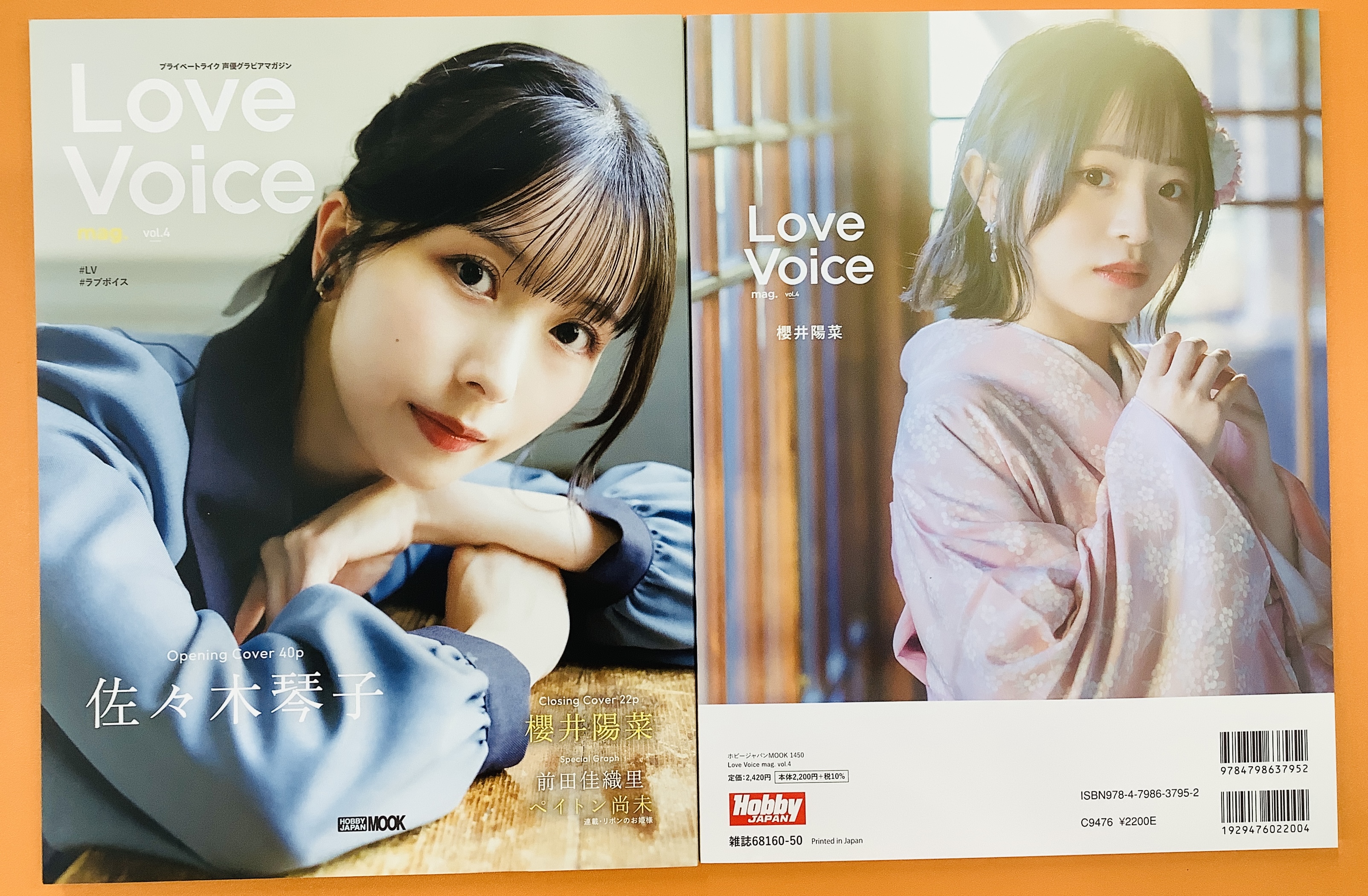 櫻井陽菜ブロマイドLove voice mag Vol.4ゲーマーズ限定特典