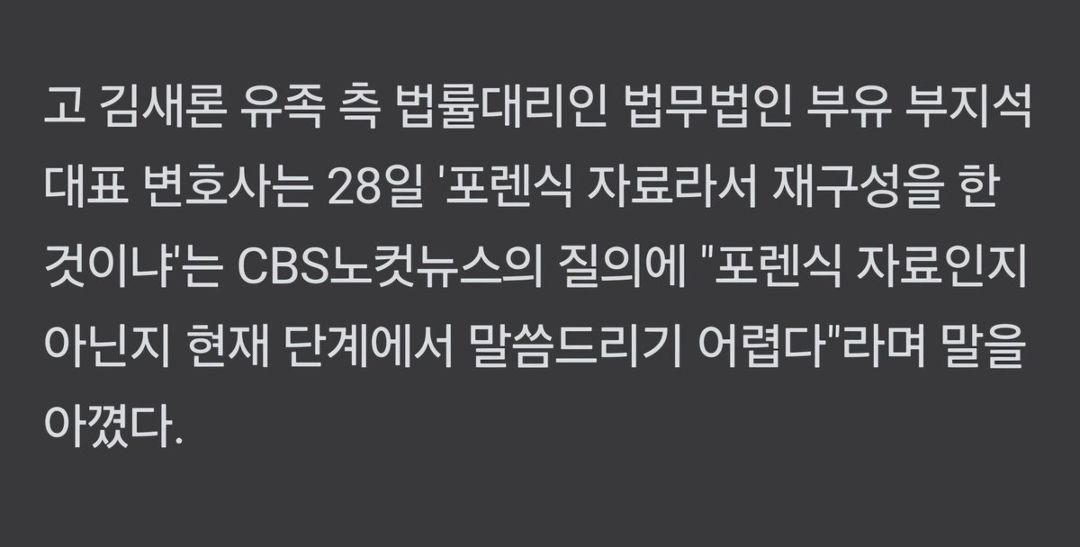 DallyeoHu's tweet photo. [단독]'김수현 카톡'=포렌식? 故김새론 측 "순화 NO…원본 100%"

CBS노컷뉴스의 질의에 "포렌식 자료인지 아닌지 현재 단계에서 말씀드리기 어렵다"라며 말을 아꼈다.

먼소리냐💥💥
https://t.co/TLdv5eYmze

#김수현 #Kimsoohyun 
#キムスヒョン #金秀賢
#WeStandwithKimSooHyun