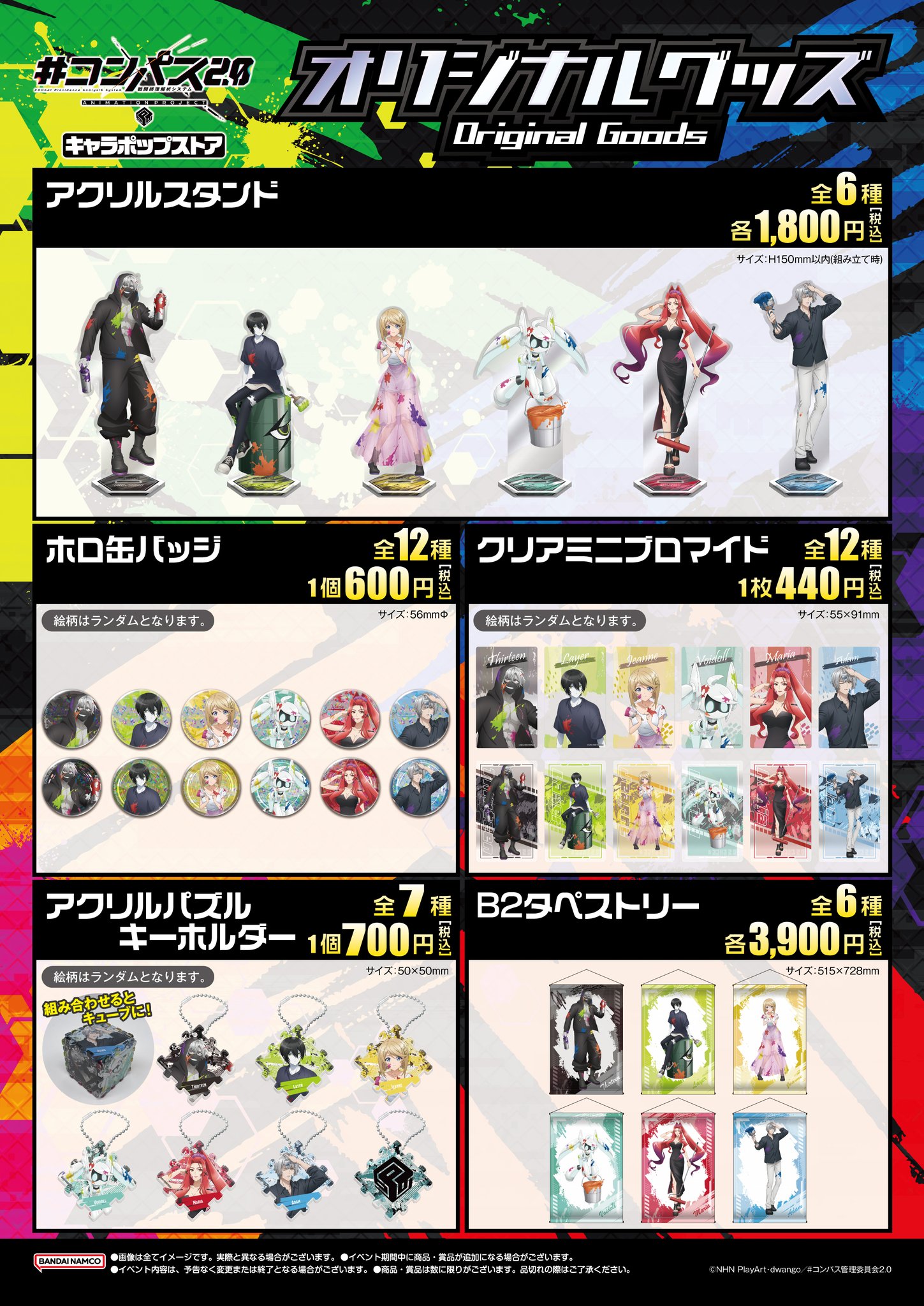 コンパス キャラポップストア グッズまとめ キャラポップストア on X: 