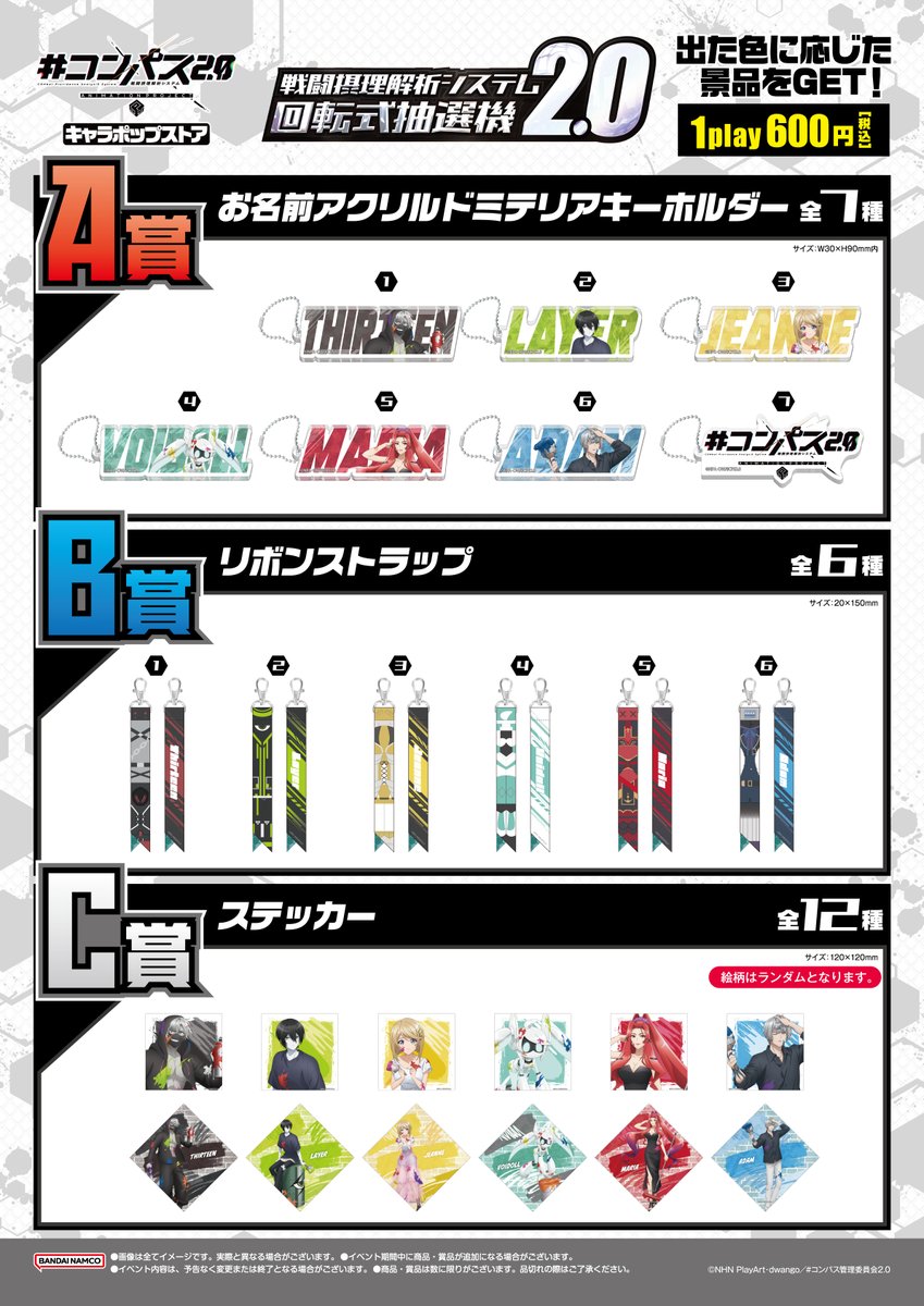 グッズやミニゲームの詳細はこちらからもご確認いただけます