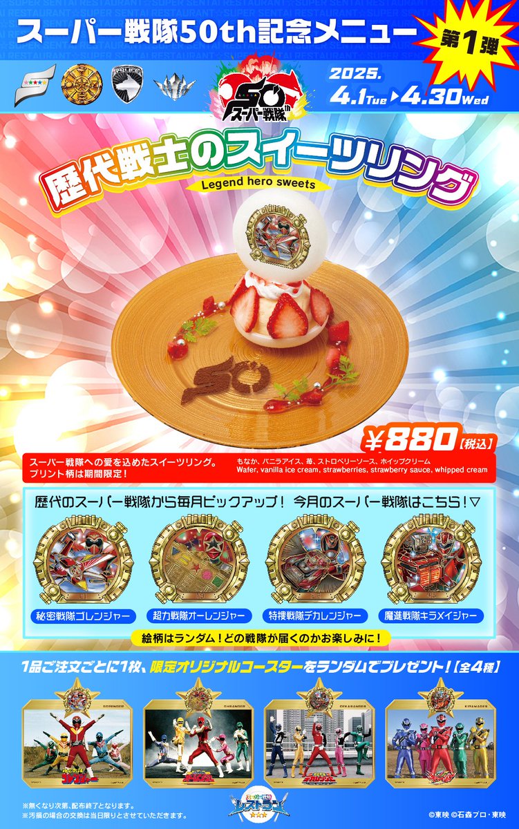 戦隊レストラン コースター イーヴィルキング スーパー戦隊レストラン 王様戦隊キングオージャー コースター