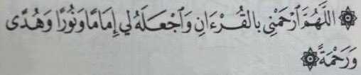 يارب لا تجعله آخر عهد لي بختمه🤍.
