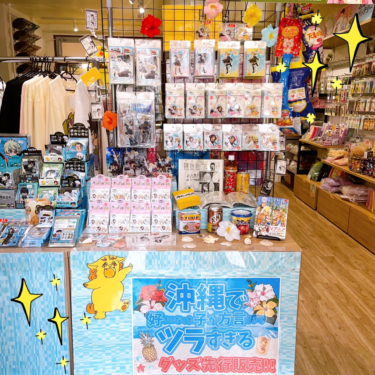 mub_okinawa's tweet image. 【先行販売🎉】
本日から、｢沖縄で好きになった子が方言すぎてツラすぎる｣のグッズが
MUBで先行販売開始ですよ〜っ😆👏

⬇️ツリーにて商品紹介しますっ💁‍♀️

作品をリスペクトしつつ、
売り場を作ってみました‼️
ぜひ見に来てくださいっ☺️🫶✨

 #沖ツラ  #沖縄で好きになった子が方言すぎてツラすぎる