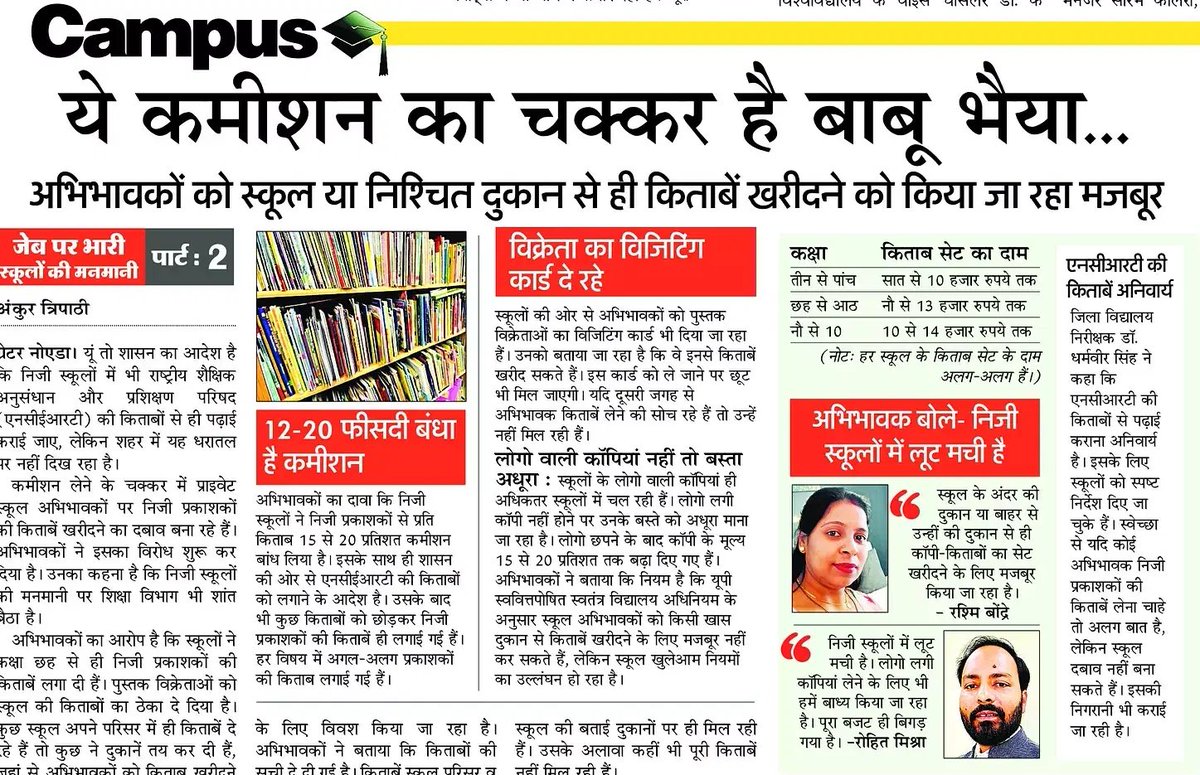 ankur tripathi (@ankurtripathie) on Twitter photo किस्त -2
कमीशन के चक्कर में अभिभावकों को शिकार बना रहे निजी स्कूल
<a href="/dmgbnagar/">DM G.B. Nagar/NOIDA</a> <a href="/myogiadityanath/">Yogi Adityanath</a> <a href="/gulabdeviup/">Gulab Devi (गुलाब देवी)</a> <a href="/dpradhanbjp/">Dharmendra Pradhan</a> <a href="/manishsmooth/">Manish✍️</a> <a href="/abhishek_nefowa/">Abhishek Kumar</a> <a href="/PushpinderHP/">Pushpinder Chauhan</a> <a href="/RajuMishra63/">राजू मिश्र / Raju Mishra</a> <a href="/GreaterNoidaW/">Greater Noida West</a> <a href="/GrenoNoida/">Greater Noida Owners and Residents</a> <a href="/IndiaParentsAll/">All India Parents</a> <a href="/ActivistSukhpal/">SukhPal Singh Toor</a> किस्त -2
कमीशन के चक्कर में अभिभावकों को शिकार बना रहे निजी स्कूल
<a href="/dmgbnagar/">DM G.B. Nagar/NOIDA</a> <a href="/myogiadityanath/">Yogi Adityanath</a> <a href="/gulabdeviup/">Gulab Devi (गुलाब देवी)</a> <a href="/dpradhanbjp/">Dharmendra Pradhan</a> <a href="/manishsmooth/">Manish✍️</a> <a href="/abhishek_nefowa/">Abhishek Kumar</a> <a href="/PushpinderHP/">Pushpinder Chauhan</a> <a href="/RajuMishra63/">राजू मिश्र / Raju Mishra</a> <a href="/GreaterNoidaW/">Greater Noida West</a> <a href="/GrenoNoida/">Greater Noida Owners and Residents</a> <a href="/IndiaParentsAll/">All India Parents</a> <a href="/ActivistSukhpal/">SukhPal Singh Toor</a>