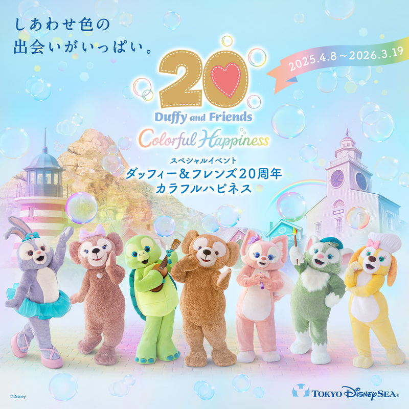 東京ディズニーシーでは4月8日から2026年3月19日まで、スペシャル