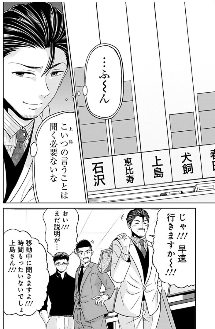 成績が全てと思っている営業マンが失敗する話 (3/8) 