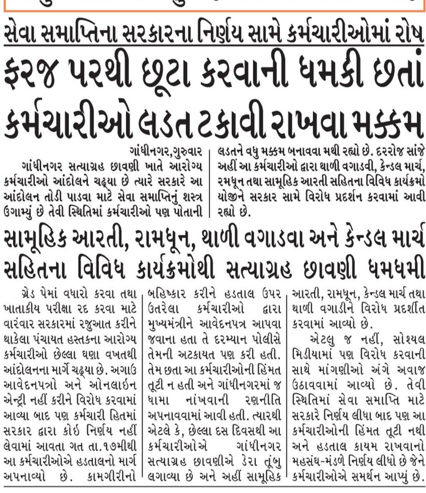 #ટેકનિકલ_પગાર_ધોરણ
#Guj_Health_Strike
First in health

Last in salary

Double Engine Government