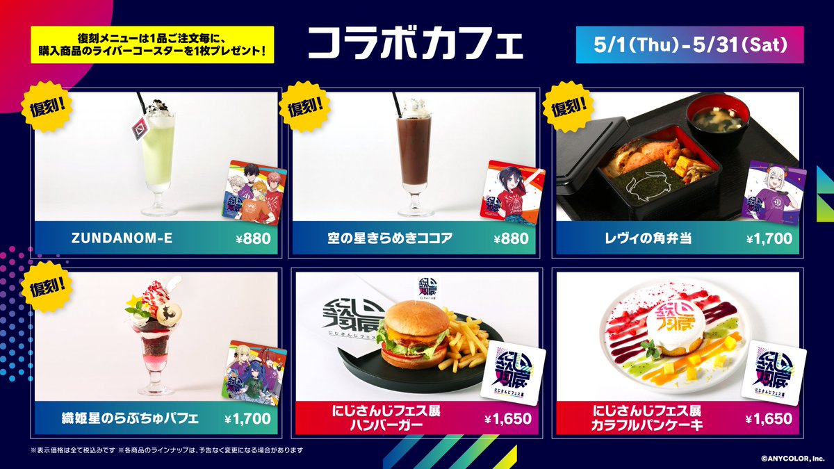 ◥◣☕5月コラボフードメニュー発表🍴◢◤ フードメニューは月ごとに