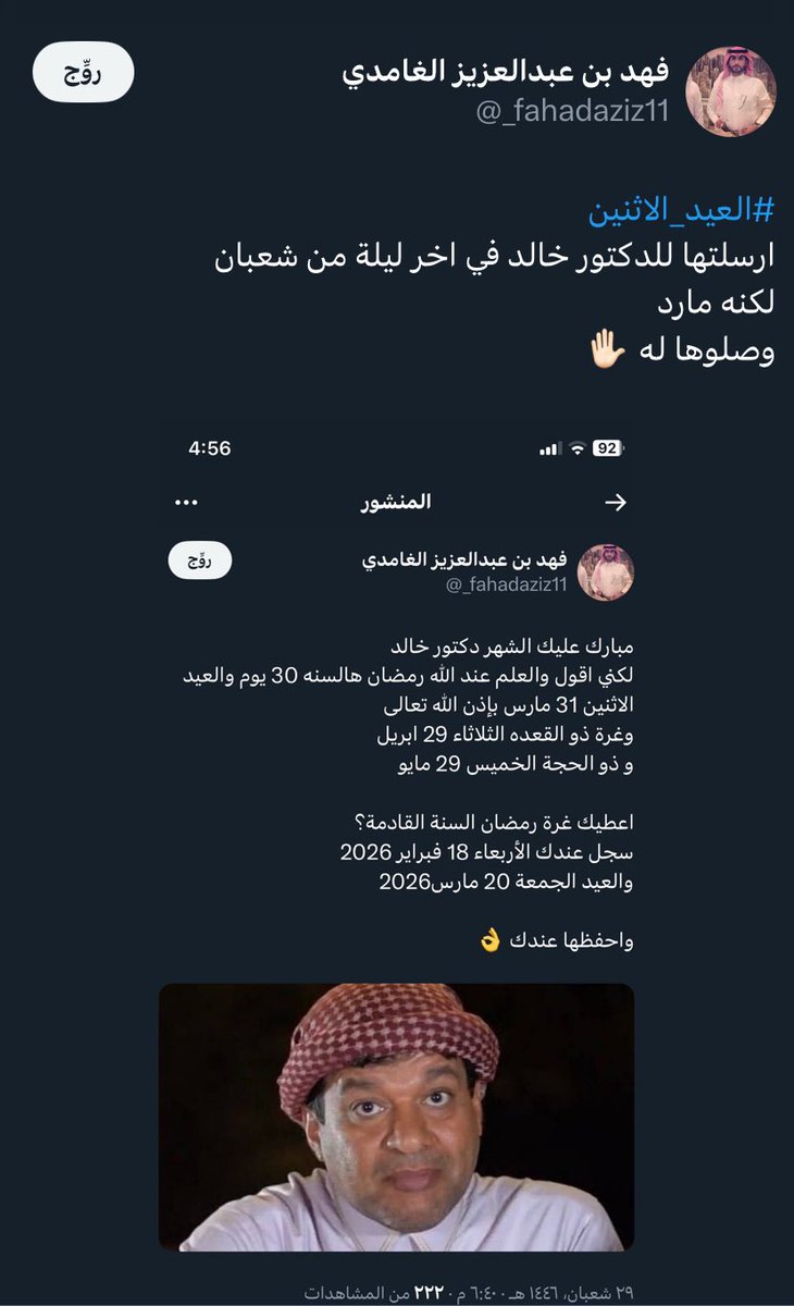 <a href="/mm36996/">فوائد صورة ومقطع</a> وصلوها للدكتور خالد الزعاق 
بكره يذوب الثلج ويبان المرج
#عيد_الفطر_المبارك 
#هلال_شوال