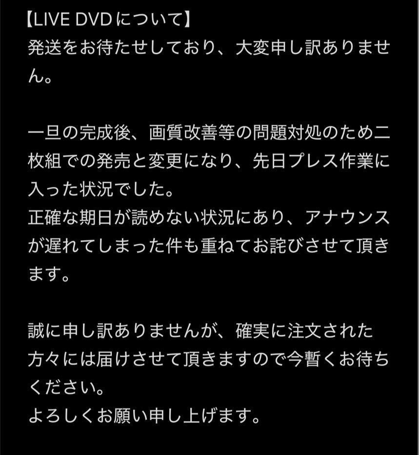 HOLLOWSHADE's tweet image. 【LAST LIVEのDVDをご購入いただきました皆様にお詫びです】