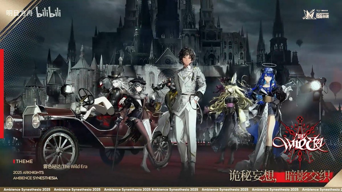 2025 アークナイツ 音律聯覚 - Echoes of the Legends Theme: The Wild