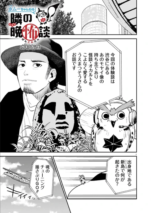 本日更新🦉
水ムーちゃんねる隣の晩怖談

今回の体験談は一挙2話
うえまつそうさん@sou_beebangboo 
の体験談です❗️

現役の教師うえまつ先生に何が起きたのか…実話怪談を見届けて下さい

無料公開中!
ヒーローズコミックス
https://t.co/keLUCusj4z 